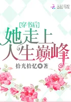 After Transmigrating, She Reached the Pinnacle of Life