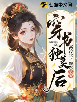 After Transmigrating to Be Independently Beautiful, the Aloof Young Lord Begs for Favor