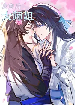 After Transmigration, My Senior Sister Fell Into Demonic Cultivation For Me