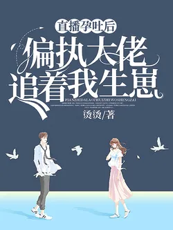 After Vomiting Live, The Obsessive Tycoon Chased Me To Have His Baby