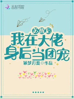 After Waking Up, I Was the Darling of the Big Shots Behind Them