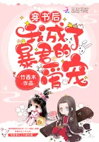 After穿书I Became the Tyrant's Beloved Pet