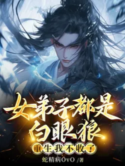 All My Female Disciples Are Ungrateful Snakes – I’m Not Taking Them Back in This Life