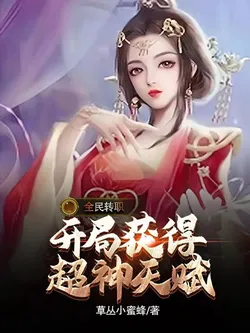 All People Can Change Professions: Starting with a Super Godly Talent