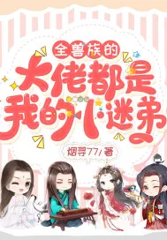 All the Greats of the Beast Race Are My Little Fans