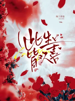 All This Life Is Joy