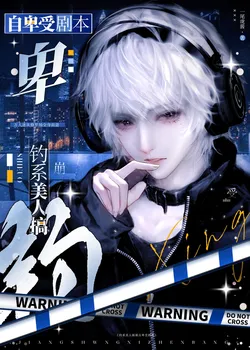 Alluring Beauty Disrupts the Insecure Bottom's Script [Quick Transmigration]