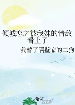 Alluring Love: Caught by My Sister's Love Rival