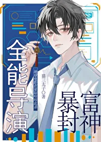 Almighty Director Rises to Riches and Divinity