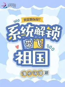 Am I Cannon Fodder? System Unlocks and Helps the Motherland Soar