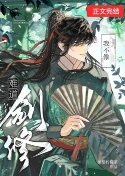 Am I Not Like a Sword Cultivator?