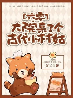 An Ancient Village Girl Arrives at the Compound [1960s]