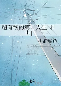 An Extremely Wealthy Second Life [Apocalypse]