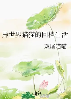 An Isekai Cat's Rewind Life