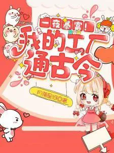 An Overnight Fortune! My Factory Connects Ancient and Modern