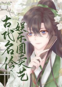 Ancient Actor Takes On the Modern Entertainment Industry