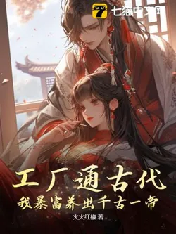 Ancient Factory Connections: How I Became Rich and Raised an Emperor for the Ages