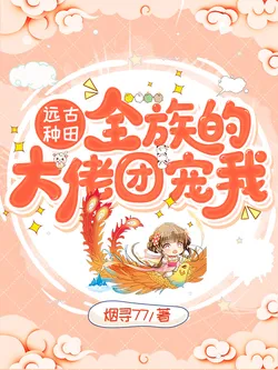 Ancient Farming: The Entire Tribe's Bigwigs Pamper Me