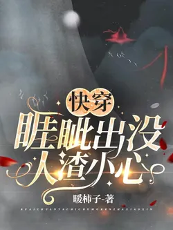 Ancient Ferocious Beasts Quick Transmigration, Focused on Paying Back Every Grudge