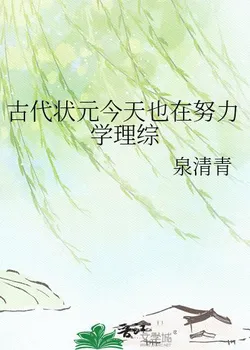 Ancient Scholar is Still Working Hard on Science Today