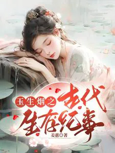 Jade Born of Mist: A Tale of Ancient Survival