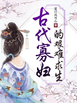 Ancient Widow's Hard Survival