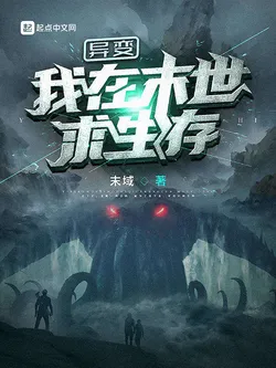 Anomaly: I Seek Survival in the Apocalypse