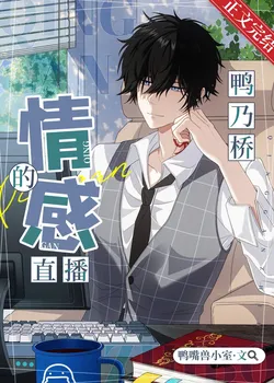 Ano's Emotional Live Stream