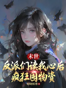 Apocalypse: After the Villains Read My Mind, They Went Crazy Hoarding Supplies cover