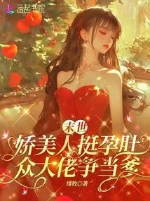 Apocalypse Beauty Carries Pregnant Belly, Big Shots Compete to Be the Father