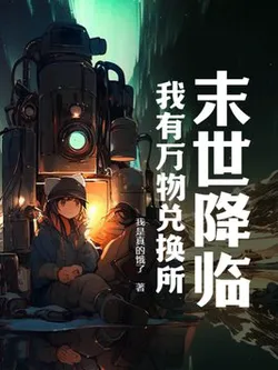 Apocalypse Descends: I Have a Myriad Exchange System