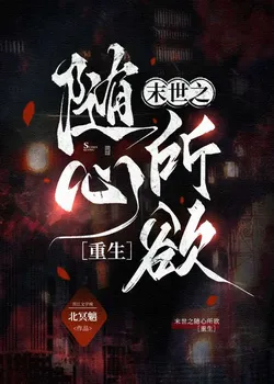 Apocalypse: Follow Your Heart [Rebirth]