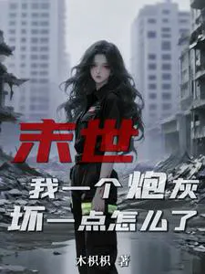 Apocalypse: I am Cannon Fodder, What's Wrong with Being a Little Bad?