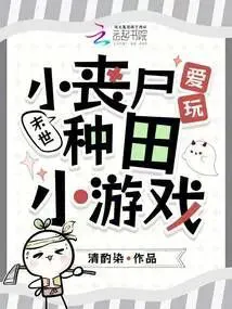 Apocalypse: Little Zombie Loves Playing Farming Mini-Games