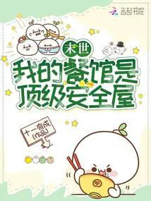 Apocalypse: My Restaurant is a Top-tier Safe House