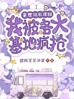 Apocalypse Random Street Stall, I Was Vied For by All Major Bases