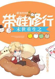 Apocalypse Rebirth: Cultivating While Raising Children