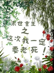 Apocalypse Rebirth: I Became a Mobile Vegetable Pack