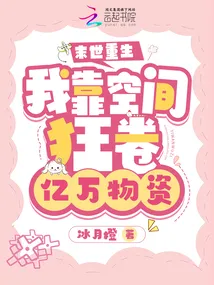 Apocalypse Rebirth: I Rely on My Space to Hoard Billions of Supplies