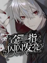 Apocalypse Rebirth: My Golden Finger Shines Brightly