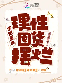 Apocalypse Rebirth: Rational Stockpiling and Slacking Off