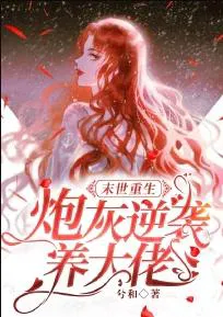 Apocalypse Rebirth: The Cannon Fodder Counterattacks and Raises Bigshots