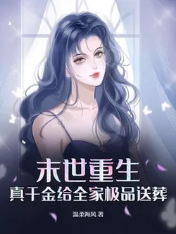 Apocalypse Rebirth: The True Daughter Buries Her Scumbag Family