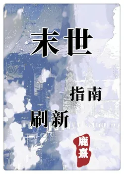 Apocalypse Refresh Guide