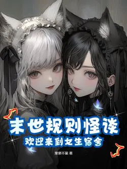 Apocalypse Rule Tale: Welcome to the Girls' Dormitory