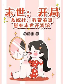 Apocalypse: Starting with System Cheat, I Opened a Hotel with My Cubs