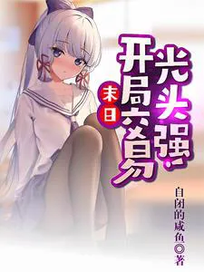 Apocalypse: Trading with Baldy Qiang at the Start!