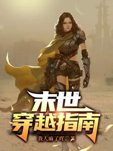 Apocalypse Transmigration Guide