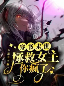 Apocalypse Transmigration: Save the Female Lead? Are You Insane?