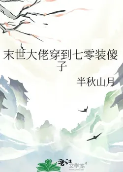 Apocalyptic Boss Transmigrates to the 70s and Pretends to be a Fool